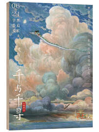 Wood print Spirited Away (Chinese) - Vintage Entertainment Collection