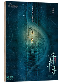 Wood print Spirited Away (Chinese) III - Vintage Entertainment Collection